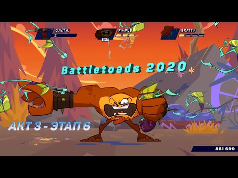 Battletoads 2020 - АКТ 3 - ЭТАП 6 - МЕЖДУ МОЛОТОМ И НАКОВАЛЬНЕЙ