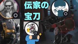 【伝家の宝刀】グレ味方飛ばし【R6S】