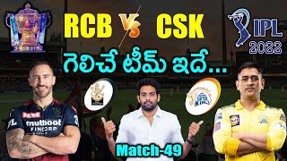 IPL 2022: CSK vs RCB Match Prediction & Playing 11 in Telugu | 49th Match | Aadhan Sports