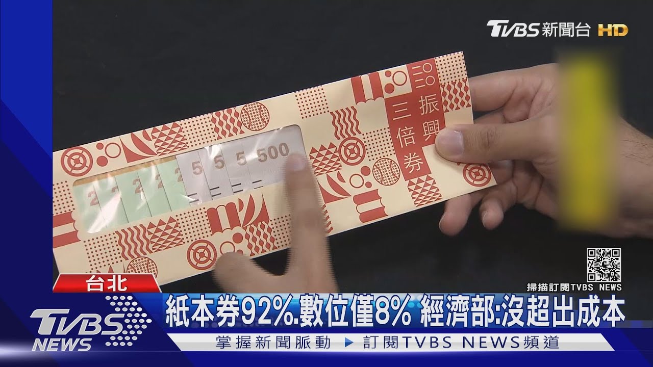 再不花成廢紙!三倍券倒數1周 43萬人未領