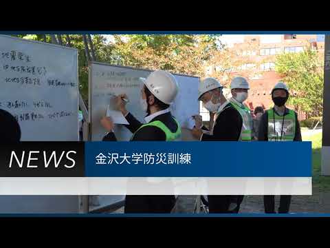 角間，宝町・鶴間キャンパスで防災訓練を実施