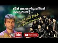 Damith Asanka With Flashback 2009 Maim Game Weeramani Sudu Muna Dakaganna