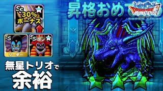 DQMSL | 無星トリオでマスターズGP最深部まで余裕で行けちゃってびっくり… メイヴが強いのよ