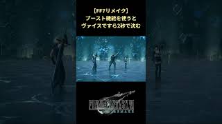 【FF7リメイク】ダメージを全て9999にしたバレットが征く #shorts #ff7remake #ファイナルファンタジー