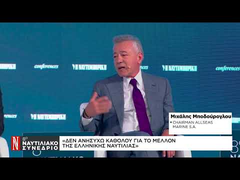 Μ. Μποδούρογλου στο Ναυτιλιακό Συνέδριο της «Ν»: Δεν ανησυχώ για το μέλλον την ελληνικής ναυτιλίας