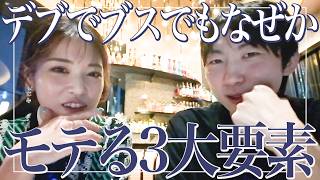 なぜかモテる人、全員コレやってる。恋愛心理学者がその3つの特徴を解説します！