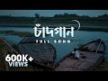 Chandgaan চাঁদগান Birohi S2 SatyakiBanerjee1 New Bengali Song Uribaba