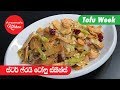 stir-fried-tofu-skin-anomas-kitchen-09-08-2019