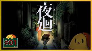 [クリアまで] 話題のスローライフを満喫…あれ？ 「夜廻」 | おむライブ | ネタバレ注意