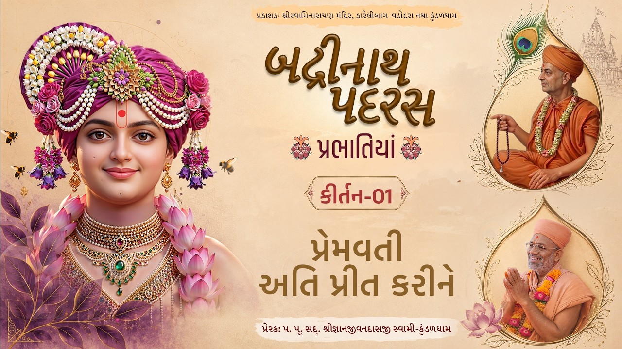 બદ્રીનાથ પદરસ