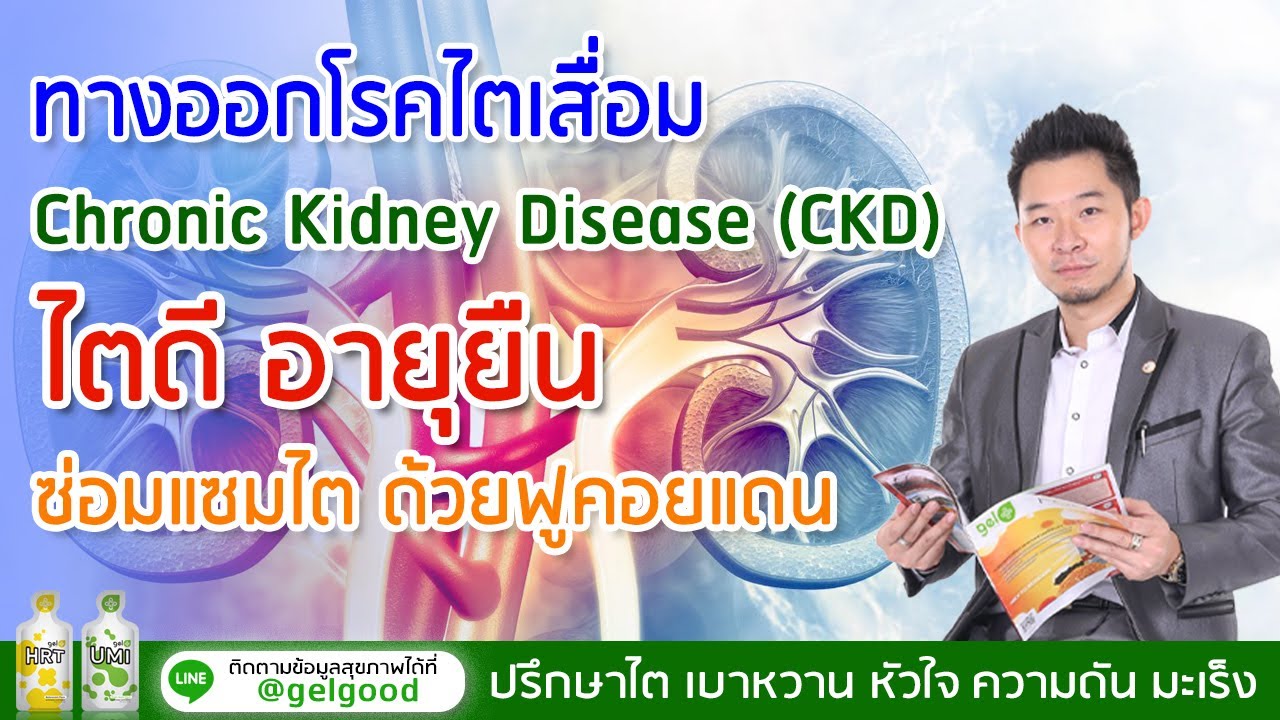 รีวิวเคสสุขภาพ Gelgood
