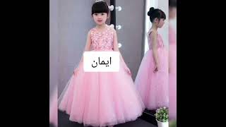 فستان حسب اسمك