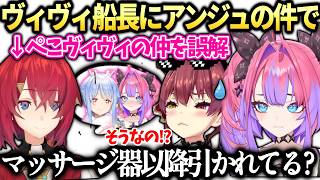 ヴィヴィブルブル凸待ち以降アンジュに距離置かれてないかマリンに相談【綺々羅々ヴィヴィ/宝鐘マリン/ホロライブ切り抜き】