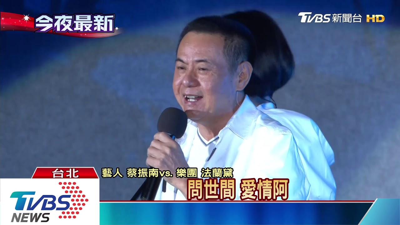 凱道音樂會登場！　亂彈阿翔、李英宏接力唱