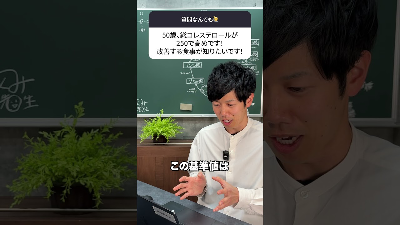 総コレステロール実は、必ずしもすぐ改善が必要とは限りません#shorts #コレステロール #総コレステロール