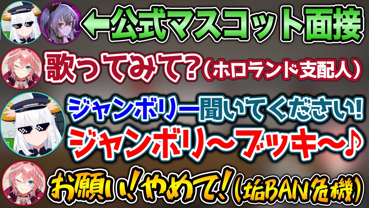 ホロランドのマスコットとして面接にきた「ブッキー&リッキー」がやりたい放題するシーン【ホロライブ切り抜き/鷹嶺ルイ/白上フブキ/響咲リオナ】