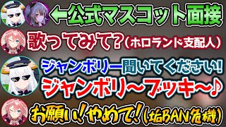 ホロランドのマスコットとして面接にきた「ブッキー&リッキー」がやりたい放題するシーン【ホロライブ切り抜き/鷹嶺ルイ/白上フブキ/響咲リオナ】