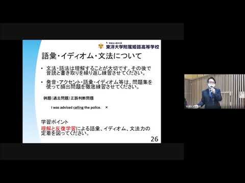東洋大姫路高校｜2020年度第1回入試説明会 見学会 英語解説