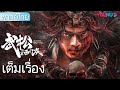 ซีรี่ย์ สืบสวน พากย์ไทย