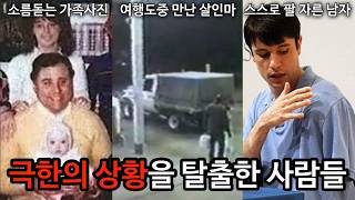 Download lagu [모음집] 공포영화같은 상황을 탈출한 생존자들의 이야기 5가지. 연속재생 1시간 mp3