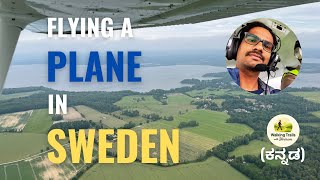 Flying Over Skåne, Sweden | ಕನ್ನಡ | Walking trails with Shriram | Sweden | Europe | Kannada