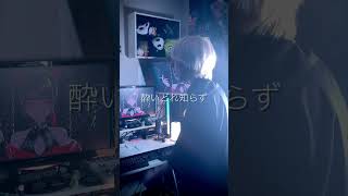 アカペラで酔いどれ知らず歌ってみたよ! #歌ってみた
