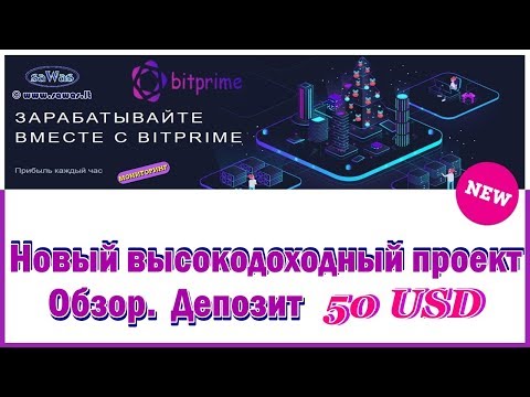 НЕ ПЛАТИТ. Bitprime - Новый высокодоходный проект. Начисление каждый час. Обзор, 26 Декабря 2018