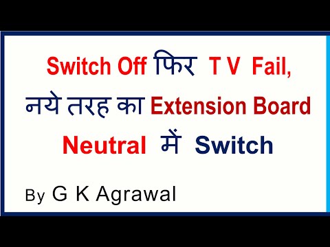 Extension board & switch in neutral wire of AC supply (Hindi) Video