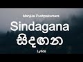 Sindagana සිදඟන Manjula Pushpakumara Lyrics