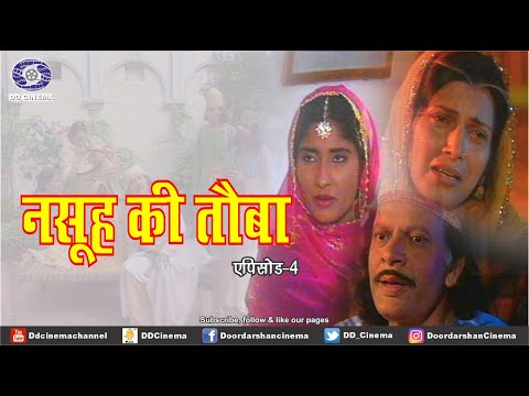 नसूह की तौबा | Nasoh Ki Tauba | Episode 4