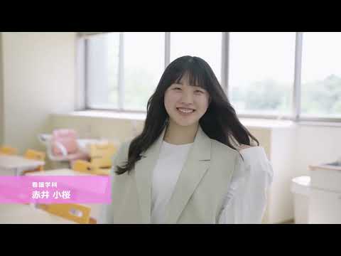 看護学科　紹介動画