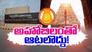 Govt.Don't Intervene | Activities in Ahobilam Temple Management | Leads only Trustees | SC Orders