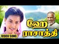 ஹே ராசாத்தி HD Video Song என் உயிர் தோழன் பாபு