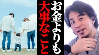 人生でお金よりももっと大事なこと。資本主義社会のよくない影響です。人生において大切なこととは?ひろゆきが解説