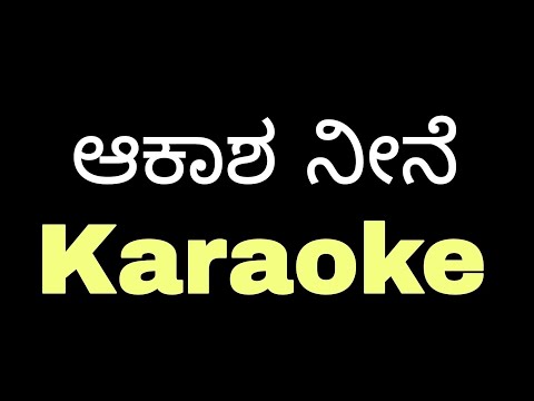Akasha neene karaoke|#Kannadanewkaraoke#sonunigam#Aakashaneene#Tulunadabirser
