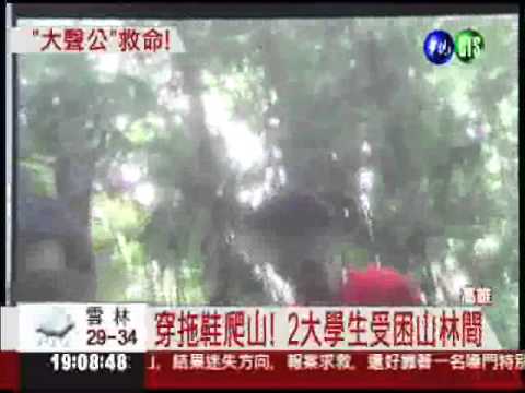 聽聲定位! "大聲公"警成功救人