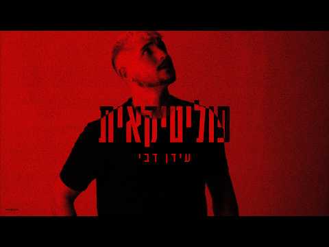 פוליטיקאית