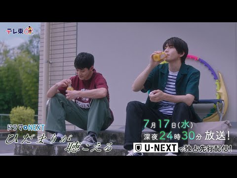 ひだまりが聴こえる Video1