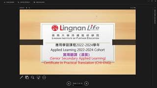 【應用學習課程】課程簡介│實用翻譯-漢英