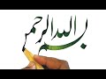 Bismillah Ir Rehman Ir Raheem Urdu Calligraphy By Naveed Akhtar Uppal OPALinstituteJehlum