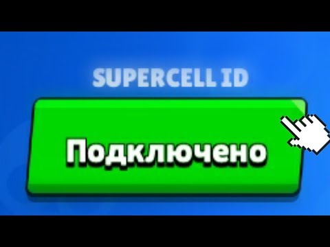КАК ОТКЛЮЧИТЬ Superсell ID!?