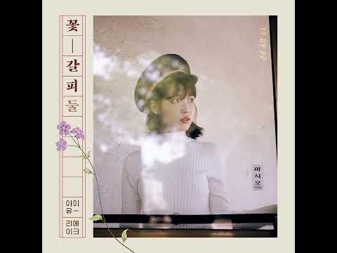잠 못 드는 밤 비는 내리고 [Jam Mot Deuneun Bam Bineun Naeligo] : Sleepless rainy night