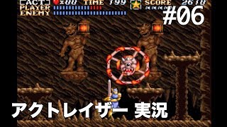#06 アクトレイザー（SFC） 【実況】
