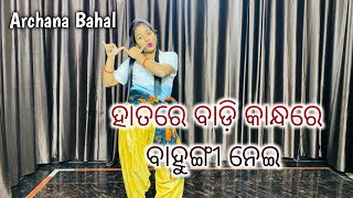 Download lagu Hatare Badi Kandhare Bahungi Nei // Odia Bhajan // @ArchanaBahal // Dance mp3 Download lagu Hatare Badi Kandhare Bahungi Nei // Odia Bhajan // @ArchanaBahal // Dance mp3
