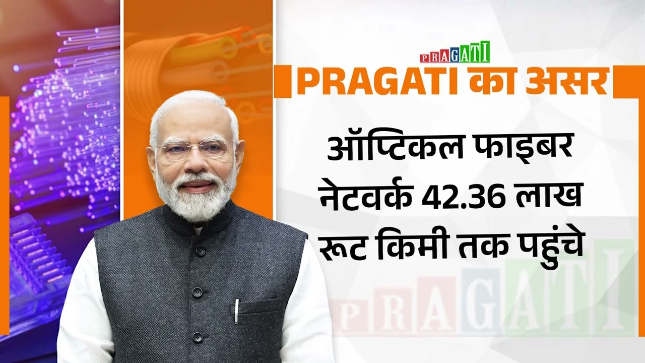 നാഷണൽ ബ്രോഡ്ബാൻഡ് മിഷന്റെ ഭാഗമായി ഗ്രാമങ്ങളിൽ ഹൈ-സ?