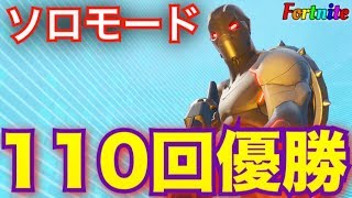 【達成】えーと、昨日"ソロモード100勝達成"動画出したんですが...  #Fortnite #フォートナイト