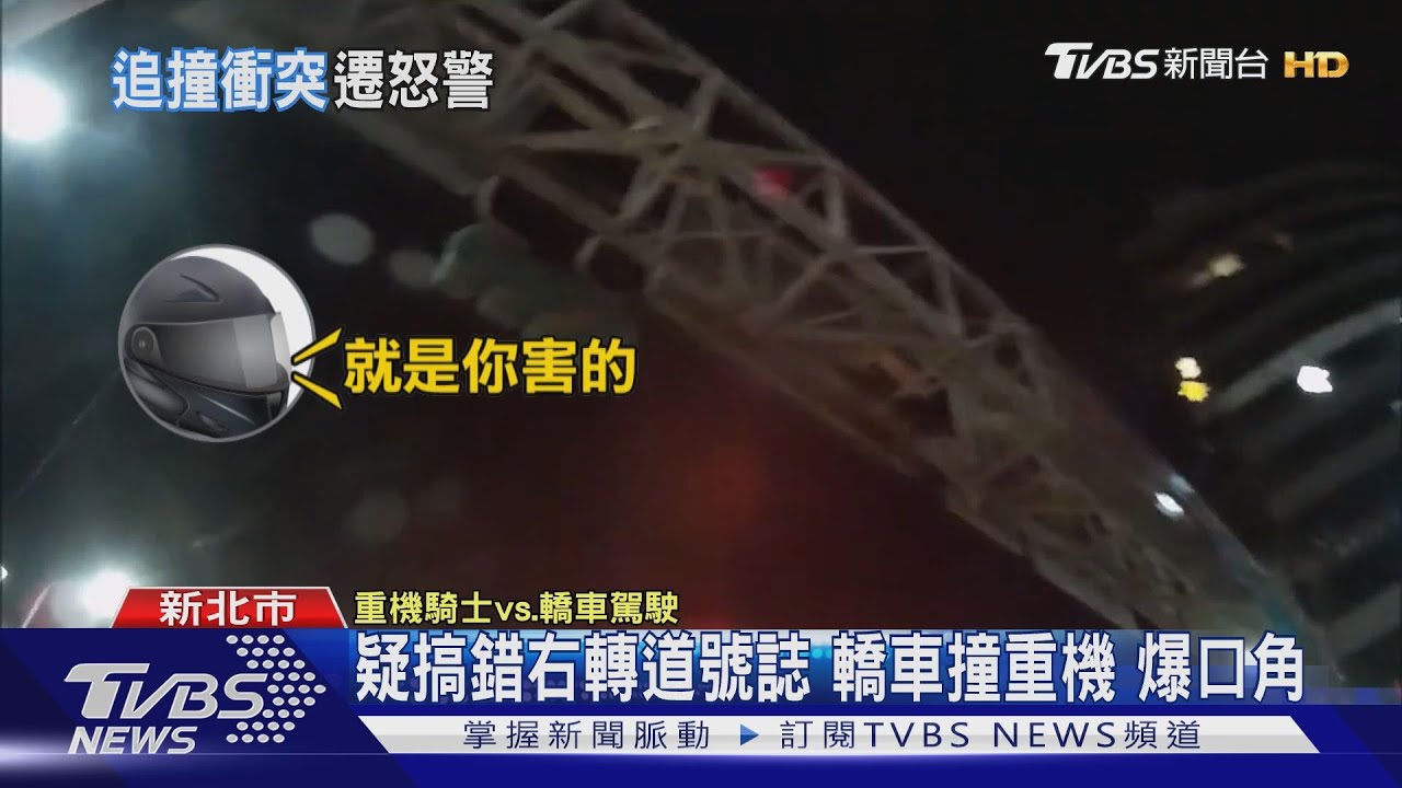 疑搞錯右轉道號誌 轎車撞重機爆口角