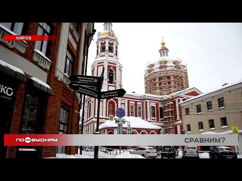 Иркутск и Киров: сравниваем два областных центра