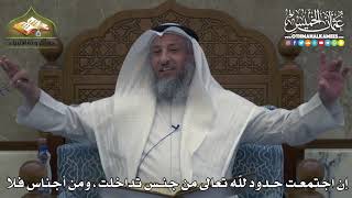 2391 - إن اجتمعت حدود للّه تعالى من جنس تداخلت ، ومن أجناس فلا - عثمان الخميس