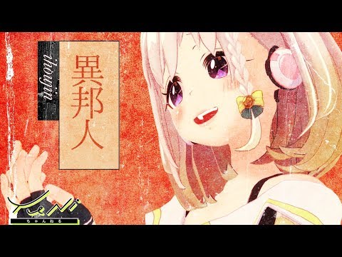 【昭和の名曲】異邦人 歌ってみた(生歌) - YuNi 【久保田早紀】